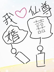 《我靠做梦娶了仙尊》