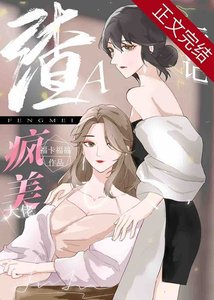 《穿成渣A把疯美大佬标记了》